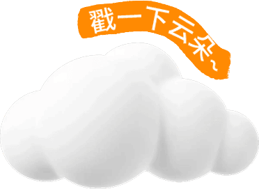 戳一下云朵